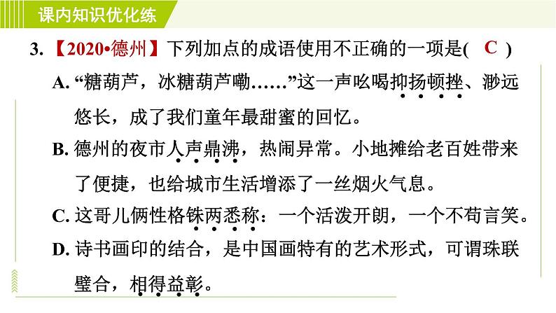 人教部编版语文七年级上册课件第三单元9. 从百草园到三味书屋08