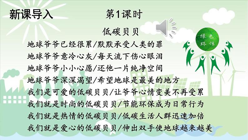 综合性学习 倡导低碳生活第2页