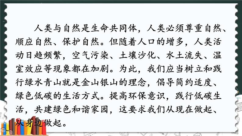 综合性学习 倡导低碳生活第5页