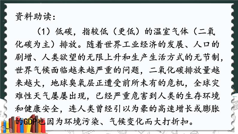 综合性学习 倡导低碳生活第7页