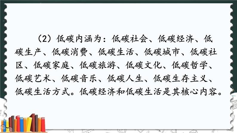 综合性学习 倡导低碳生活第8页
