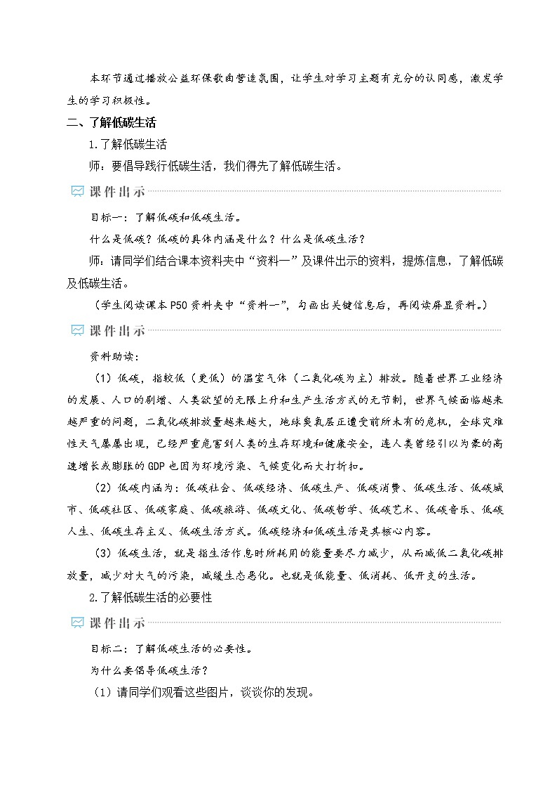 综合性学习 倡导低碳生活第3页