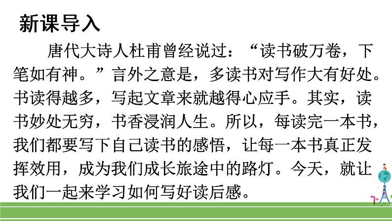 写作 学写读后感第2页