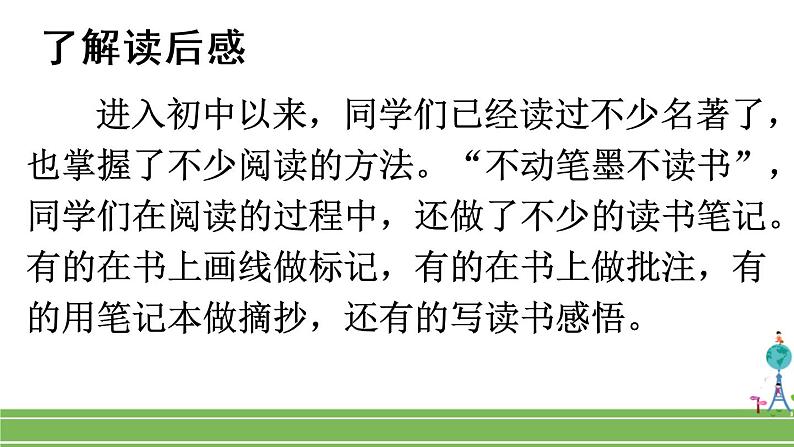 写作 学写读后感第3页
