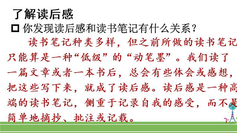 写作 学写读后感第4页