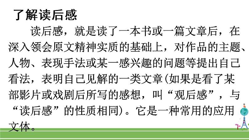 写作 学写读后感第5页