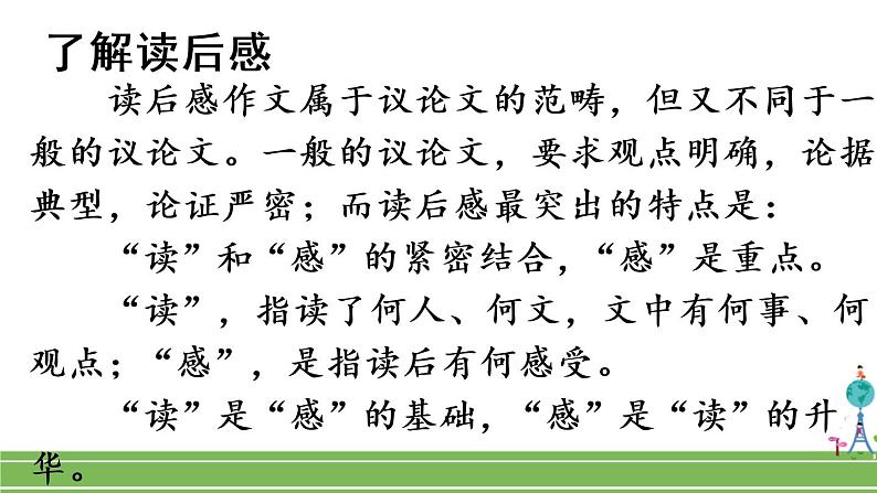 写作 学写读后感第6页