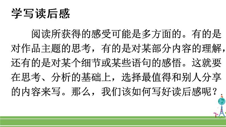 写作 学写读后感第7页