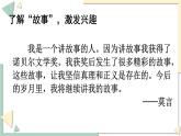 写作 学写故事（优质课件+教案）