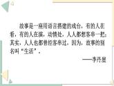 写作 学写故事（优质课件+教案）