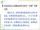 写作 学写故事（优质课件+教案）