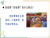 写作 学写故事（优质课件+教案）