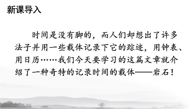 8 时间的脚印第2页