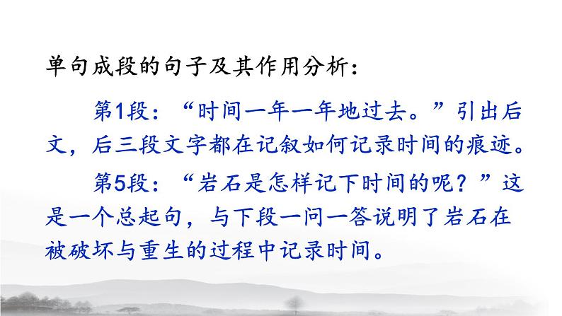 8 时间的脚印第4页