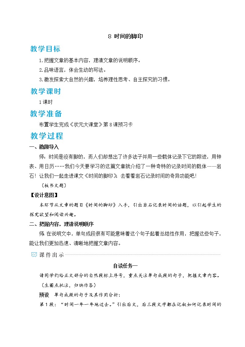 8 时间的脚印第1页