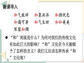 综合性学习 以和为贵（优质课件+教案）