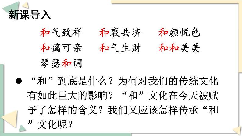 综合性学习 以和为贵第2页