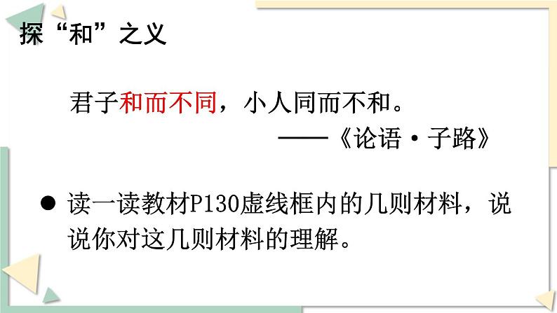 综合性学习 以和为贵第3页