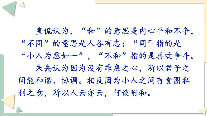 综合性学习 以和为贵第4页