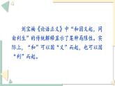 综合性学习 以和为贵（优质课件+教案）