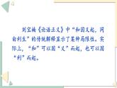 综合性学习 以和为贵（优质课件+教案）