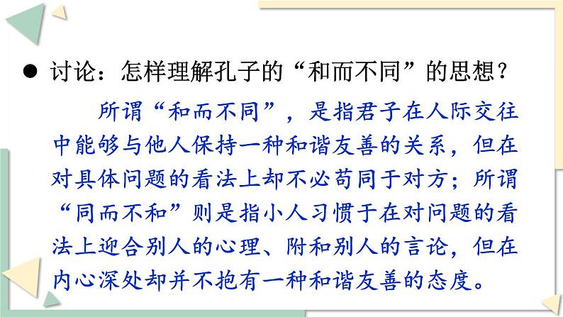 综合性学习 以和为贵第6页