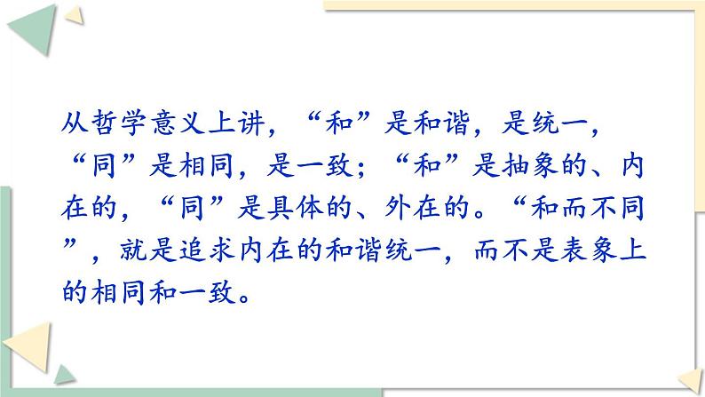 综合性学习 以和为贵第7页