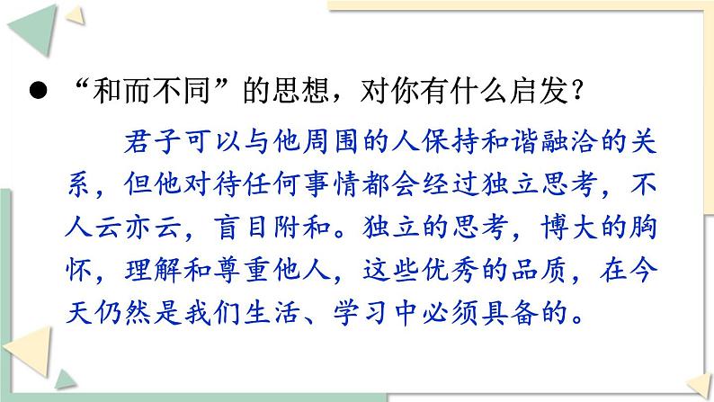 综合性学习 以和为贵第8页