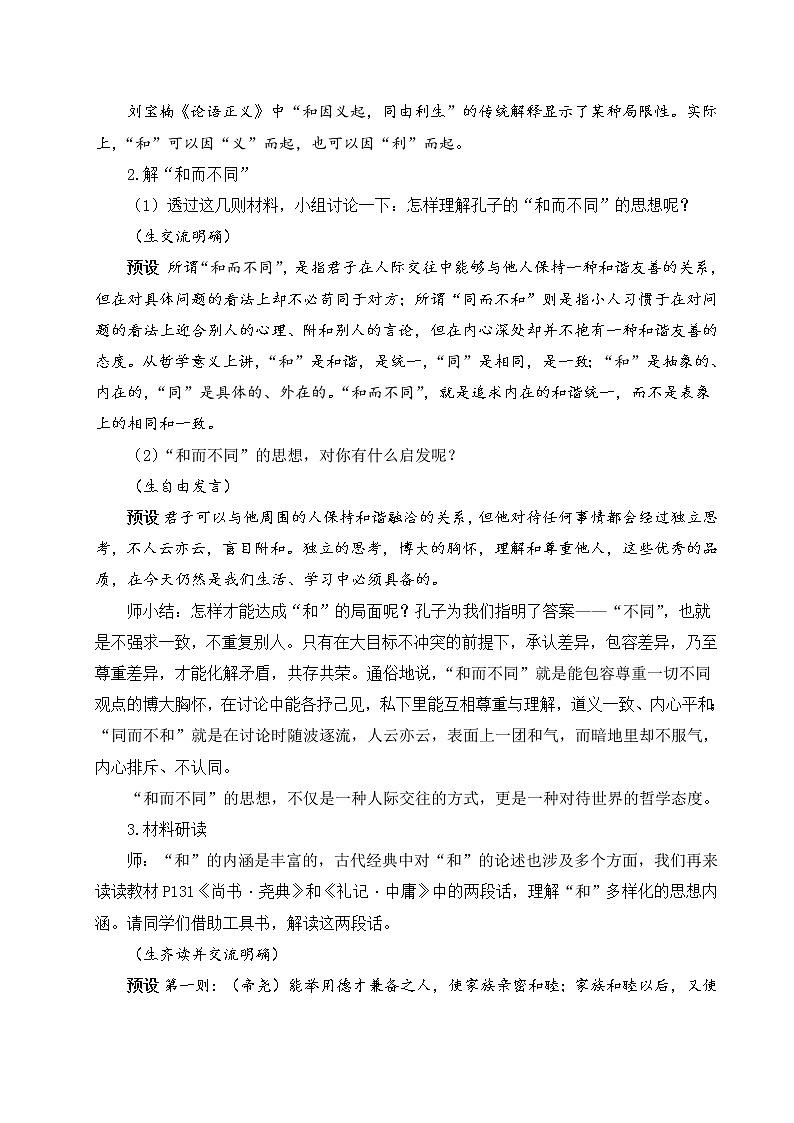 综合性学习  以和为贵第2页