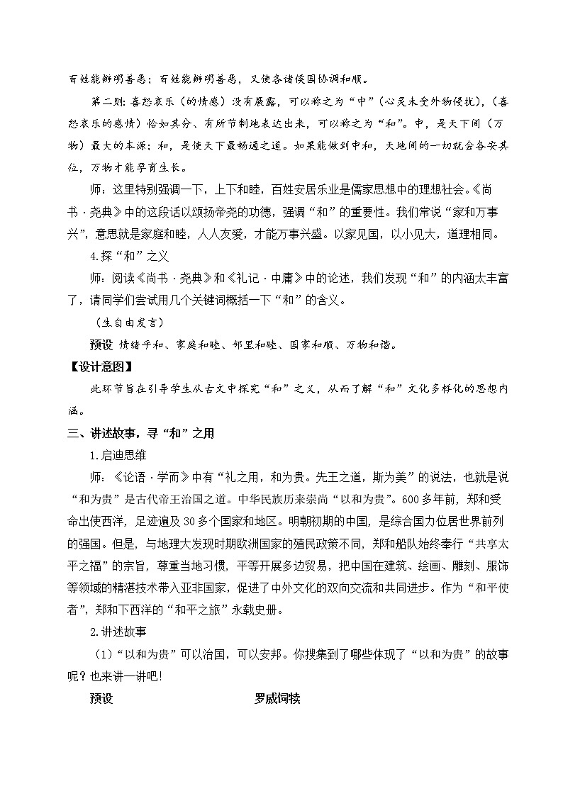 综合性学习  以和为贵第3页