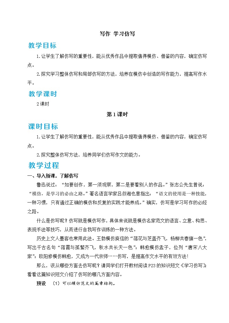 写作 学习仿写 （优质课件+教案）01