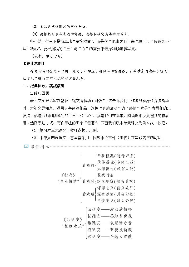 写作 学习仿写 （优质课件+教案）02