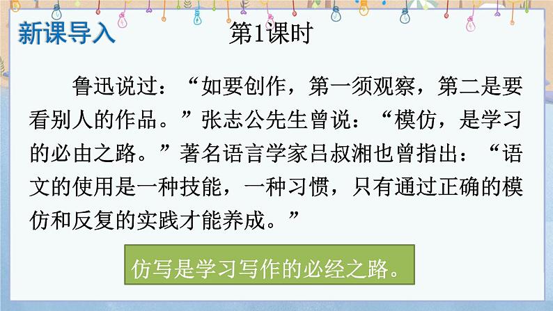 写作 学习仿写 （优质课件+教案）02