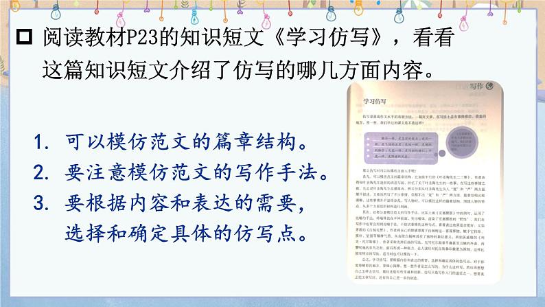 写作 学习仿写 （优质课件+教案）04