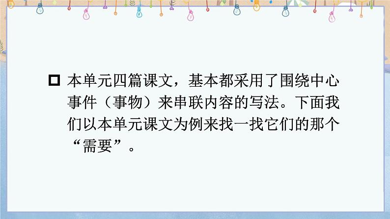 写作 学习仿写 （优质课件+教案）07
