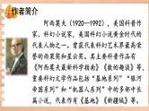 6 阿西莫夫短文两篇（优质课件+教案）