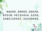 5 大自然的语言（优质课件+教案）