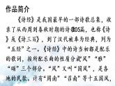 12 《诗经》二首（优质课件+教案）