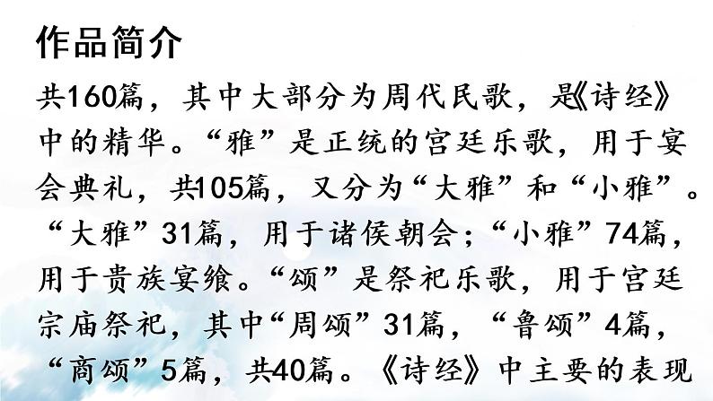 12 《诗经》二首（优质课件+教案）05