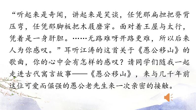 第24课《愚公移山》课件 2021--2022学年部编版八年级语文上册02