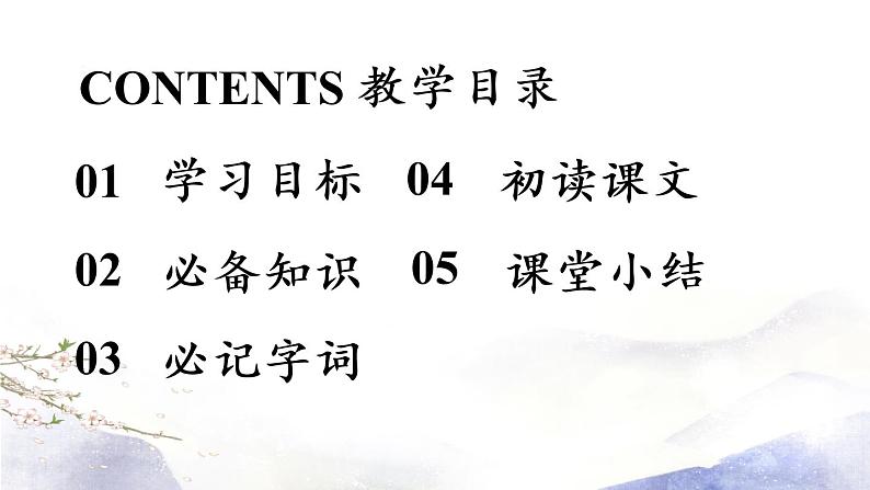 第24课《愚公移山》课件 2021--2022学年部编版八年级语文上册04