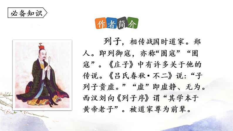 第24课《愚公移山》课件 2021--2022学年部编版八年级语文上册06