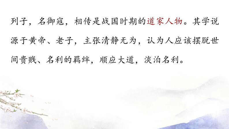 第24课《愚公移山》课件 2021--2022学年部编版八年级语文上册08