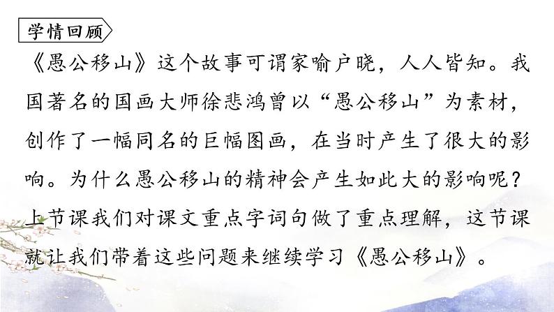 第24课《愚公移山》课件 2021--2022学年部编版八年级语文上册03