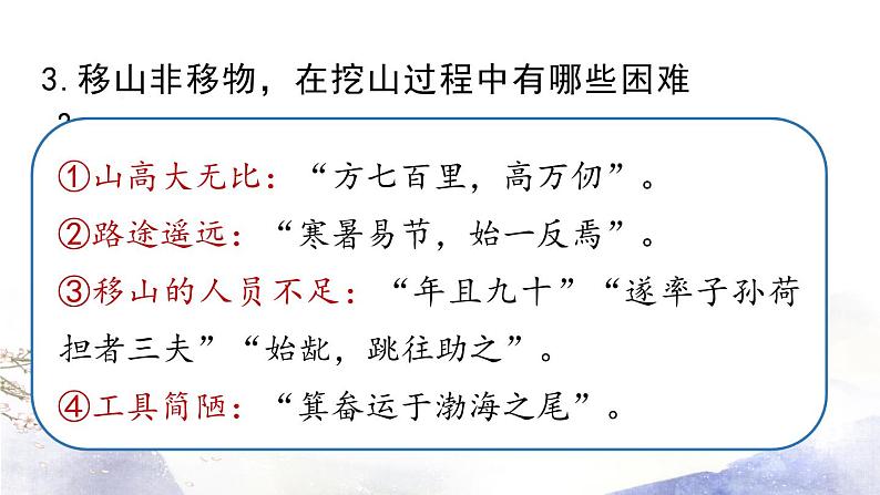 第24课《愚公移山》课件 2021--2022学年部编版八年级语文上册07