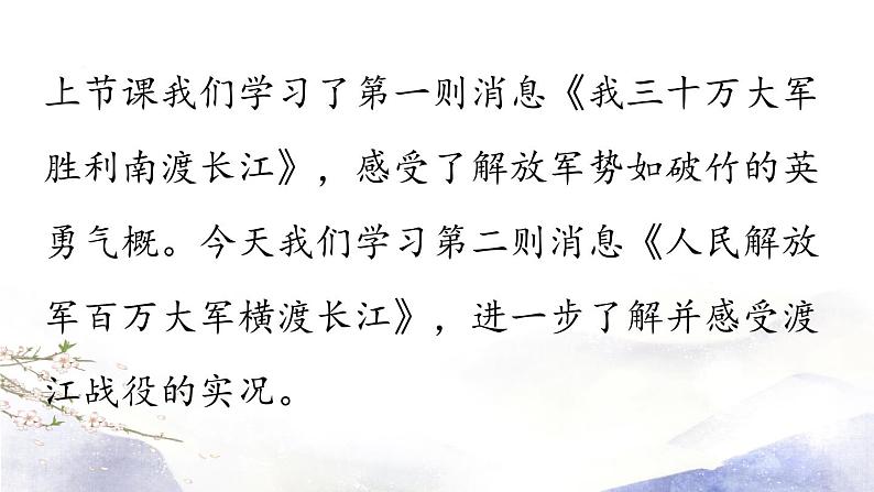 第1课 《消息二则》课件 2021--2022学年部编版八年级语文上册01