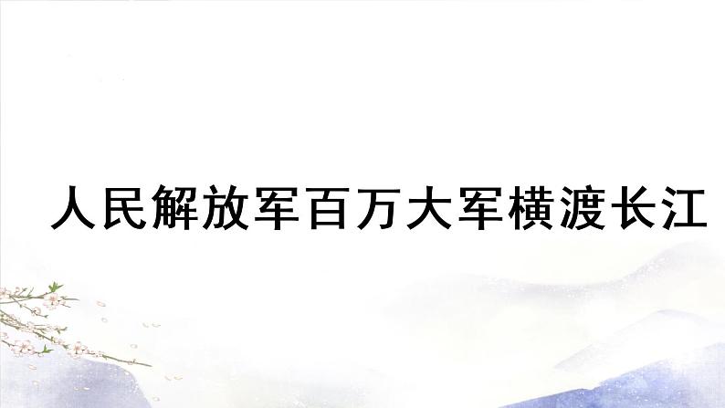 第1课 《消息二则》课件 2021--2022学年部编版八年级语文上册05