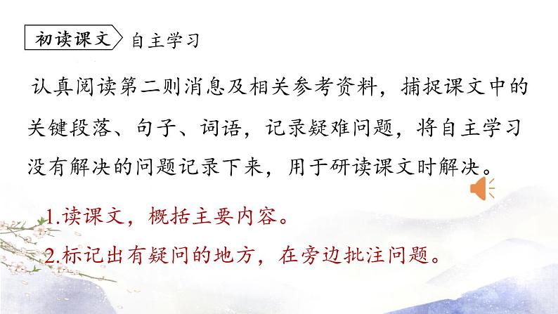 第1课 《消息二则》课件 2021--2022学年部编版八年级语文上册06