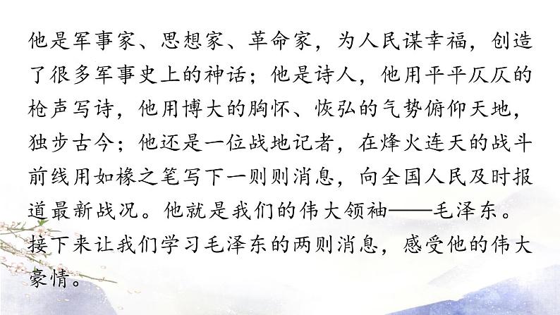 第1课 《消息二则》课件 2021--2022学年部编版八年级语文上册03