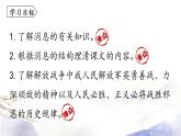 第1课 《消息二则》课件 2021--2022学年部编版八年级语文上册